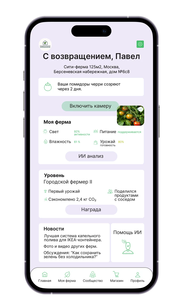 Приложение участника: домашние фермы, задания, сообщество